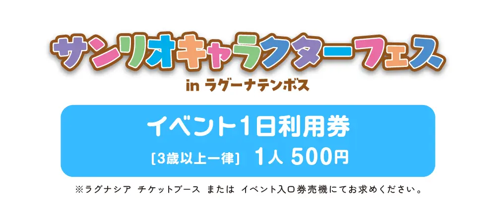 イベント1日利用券