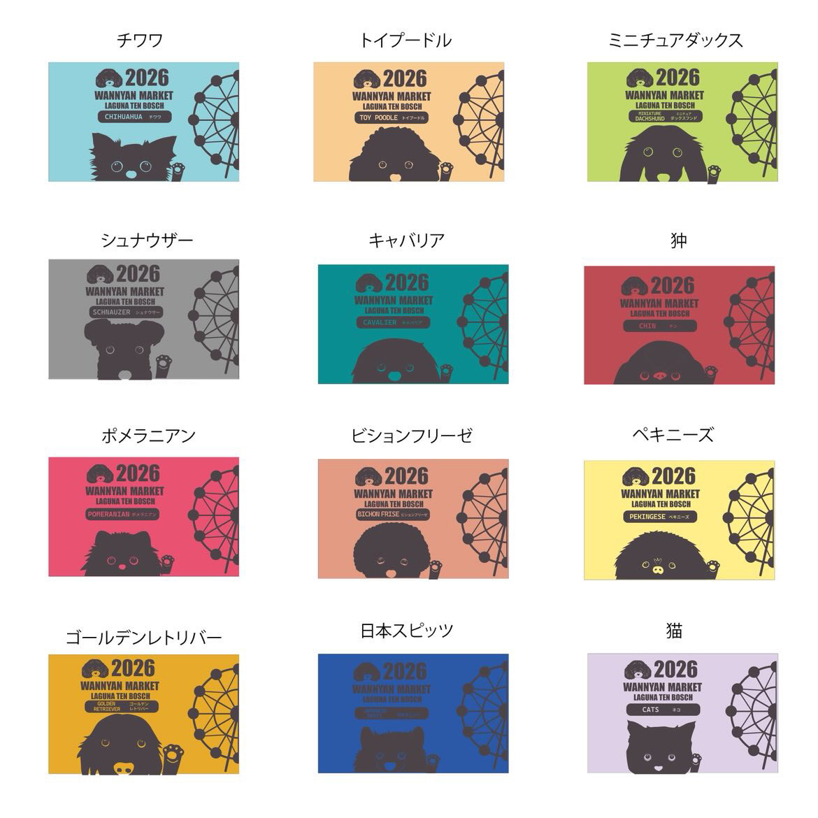 犬種別オリジナルフラッグ