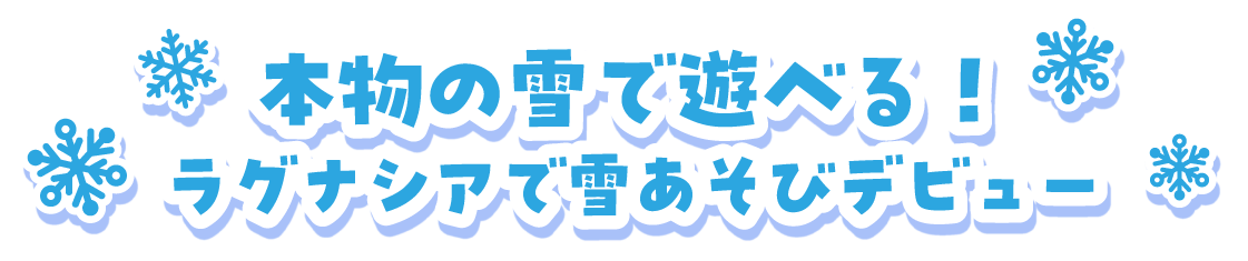 しまじろうのお正月限定スペシャルステージ開催！