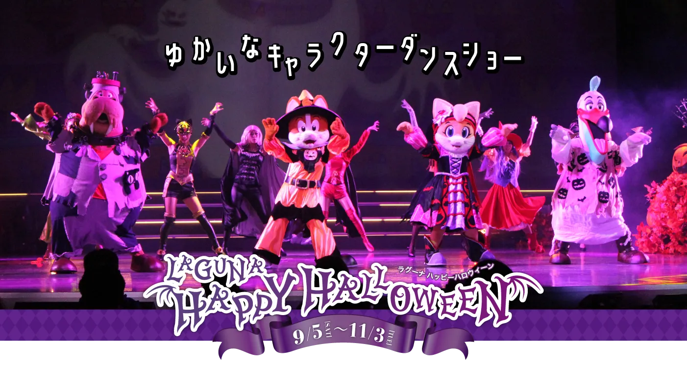 ガトーズハッピーハロウィーンパーティ