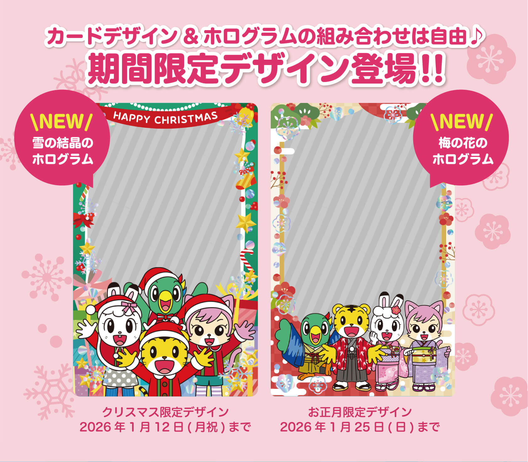 期間限定デザイン