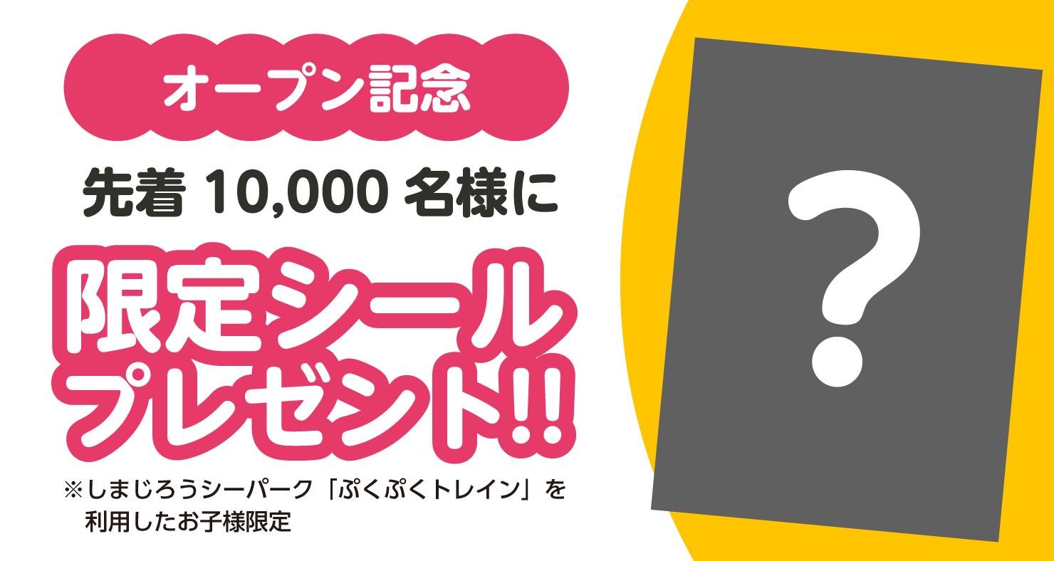 しまじろうと一緒に親子で楽しめるライドアトラクション