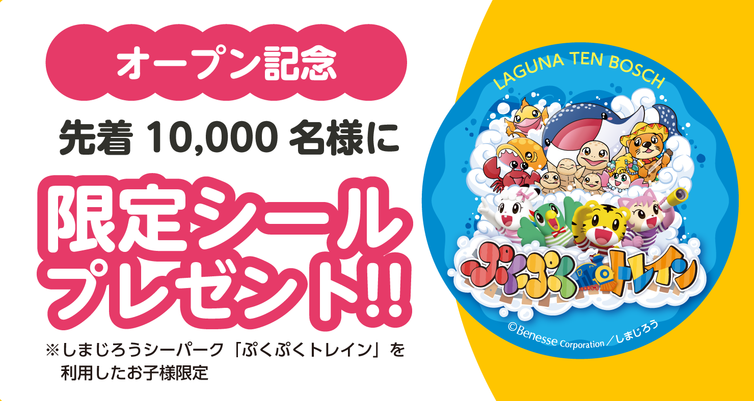 しまじろうと一緒に親子で楽しめるライドアトラクション