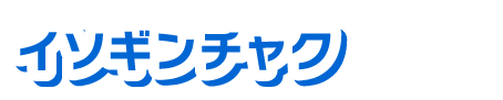 イソギンチャク