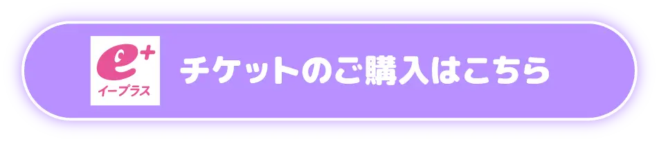 イープラス