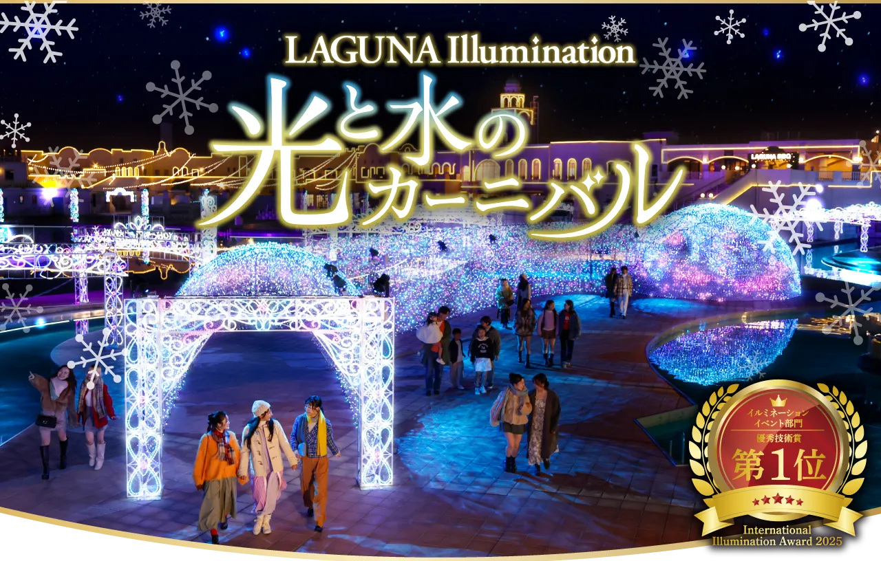 イルミネーション