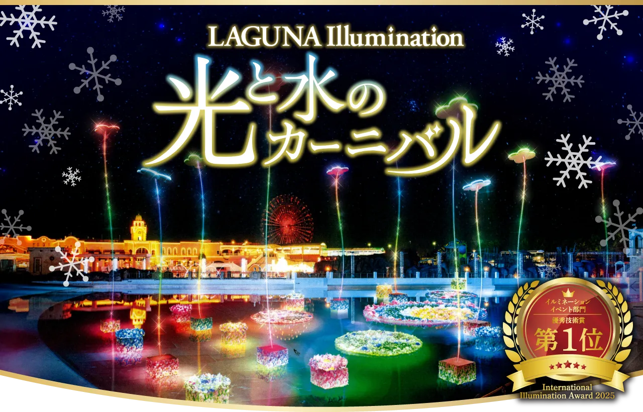 イルミネーション