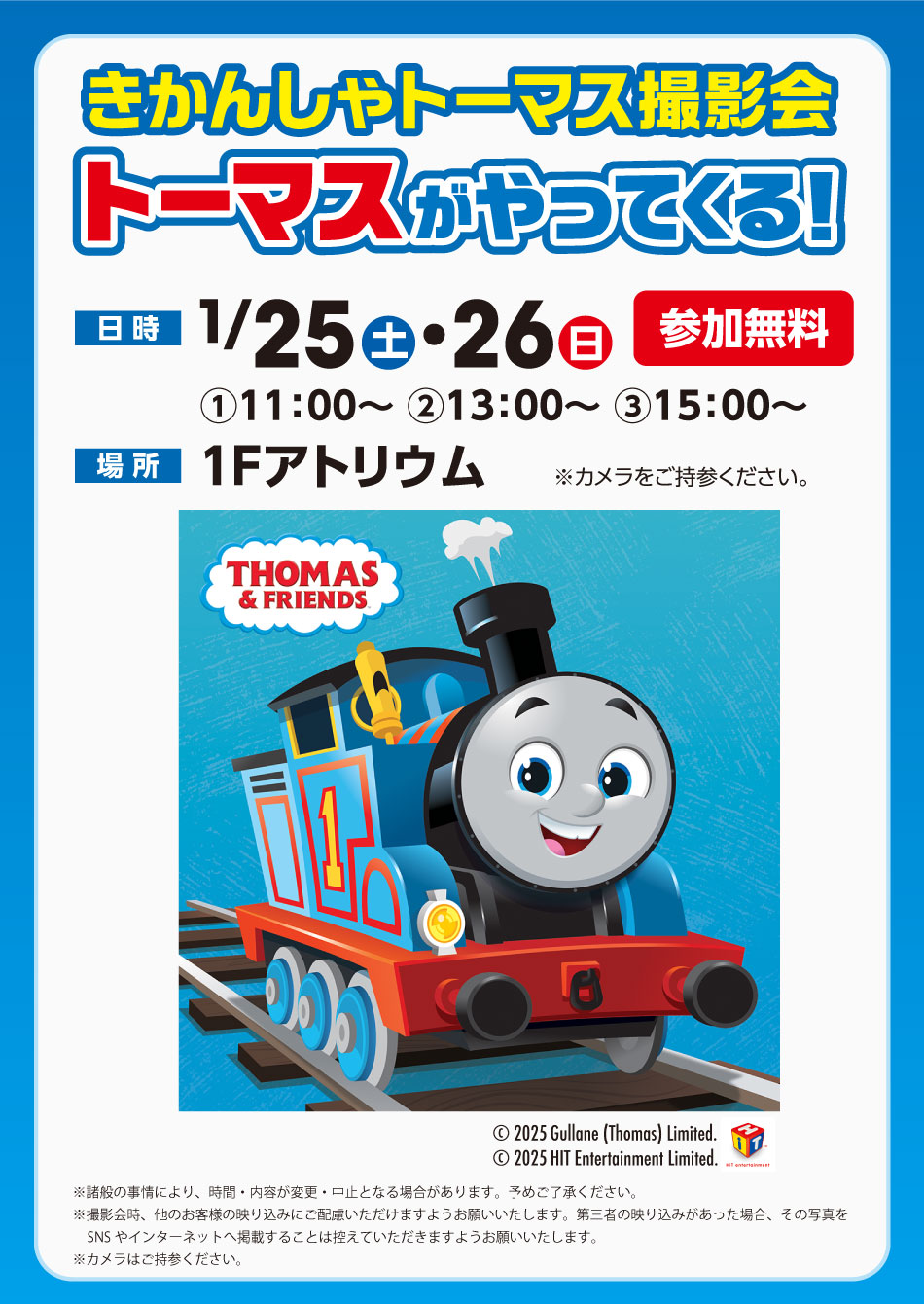 トーマスがやってくる！