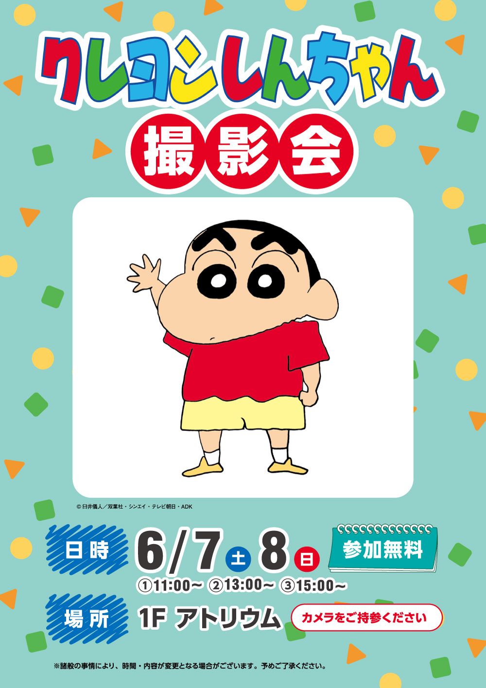 クレヨンしんちゃん撮影会