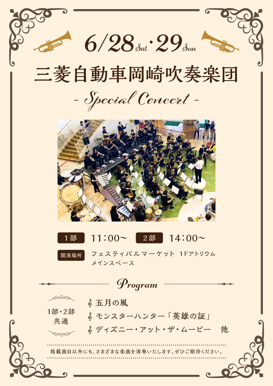 三菱自動車岡崎吹奏楽団