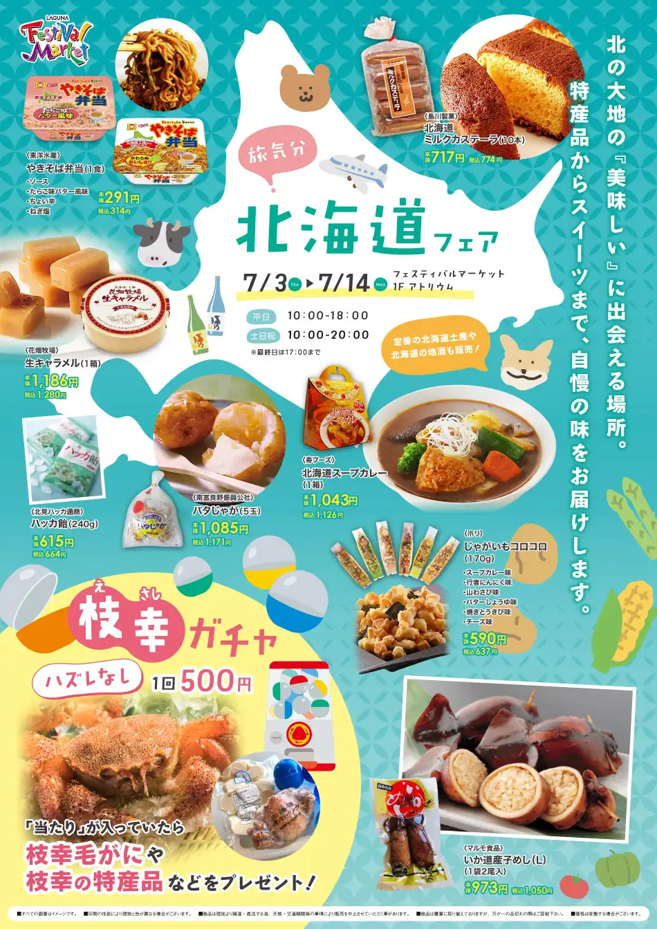 北海度フェア