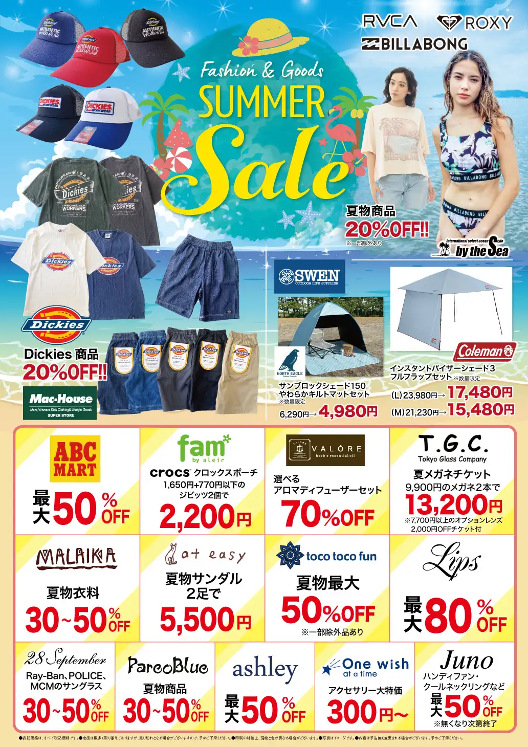 ファッション＆グッズサマーセール