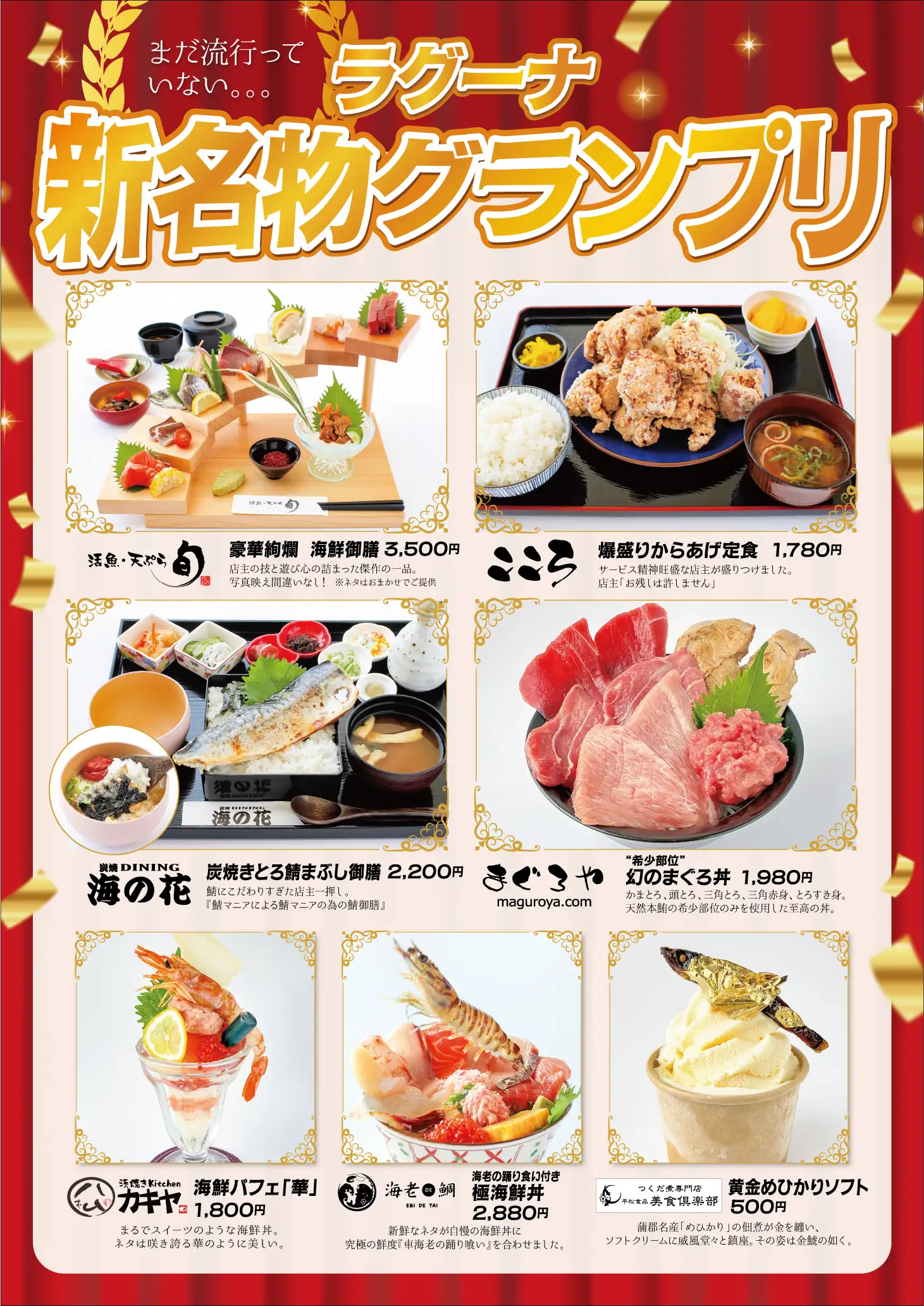 ラグーナ新名物グランプリ