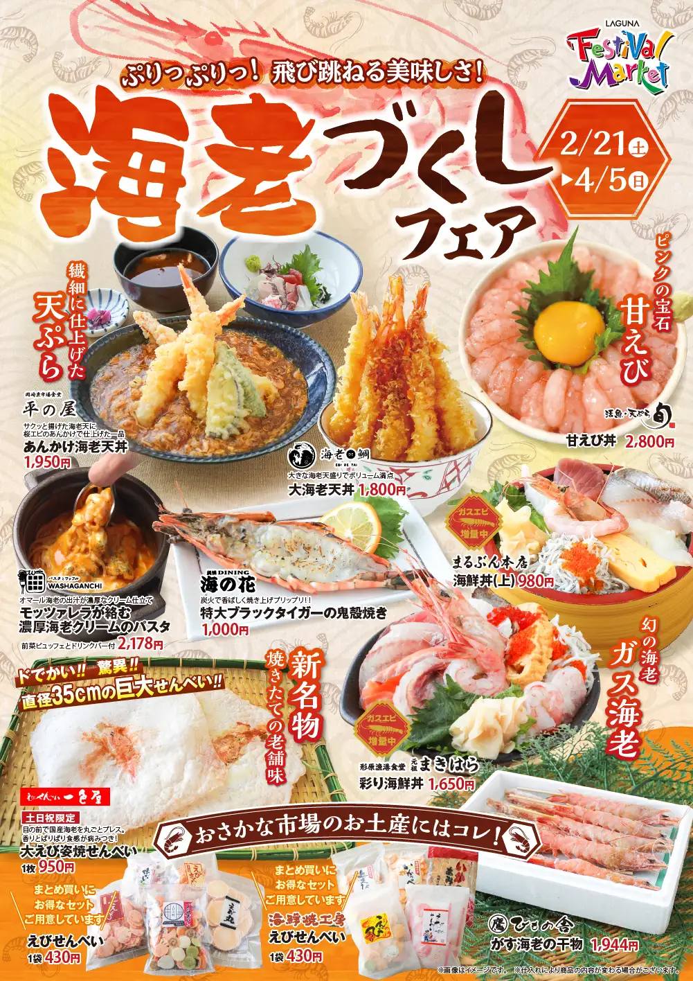 海老づくしフェア