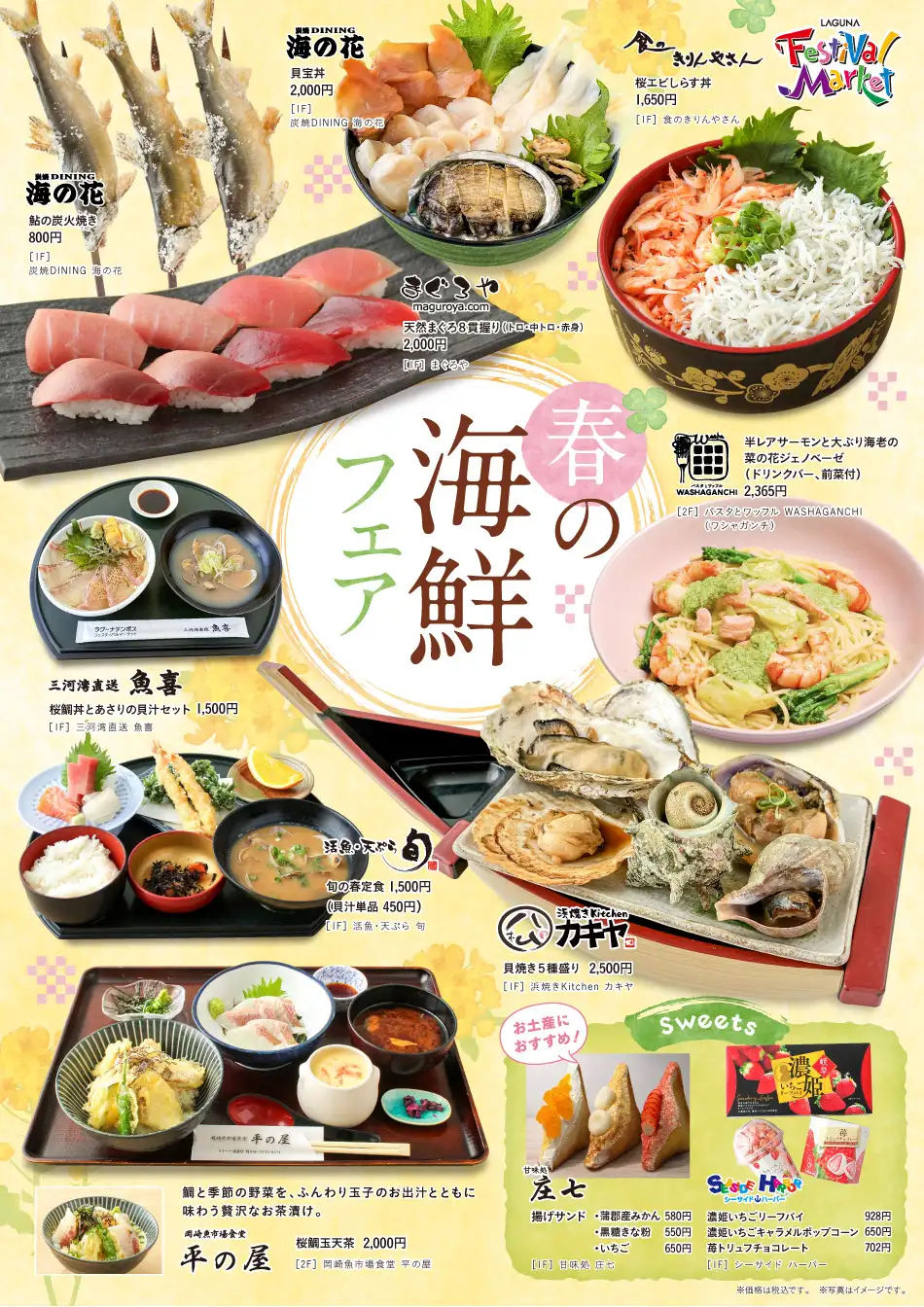 春の海鮮フェア