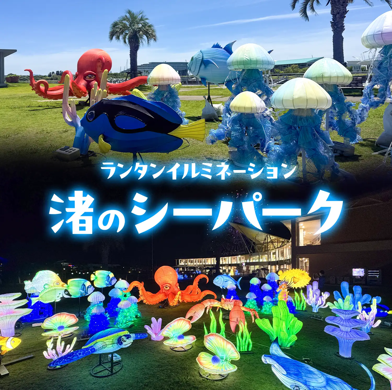渚のランタン広場