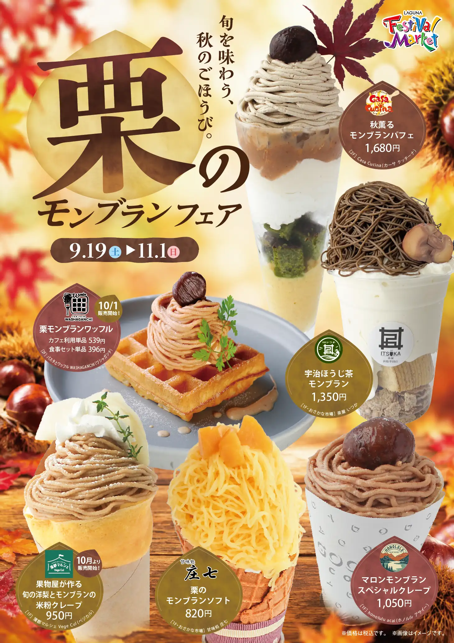 栗のモンブランフェア