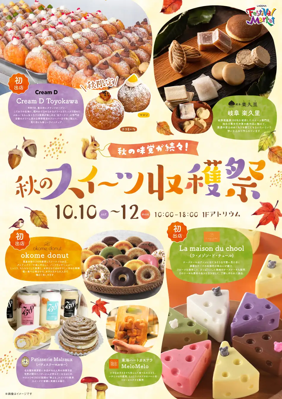 秋のスイーツ収穫祭