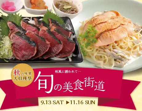 美食街道
