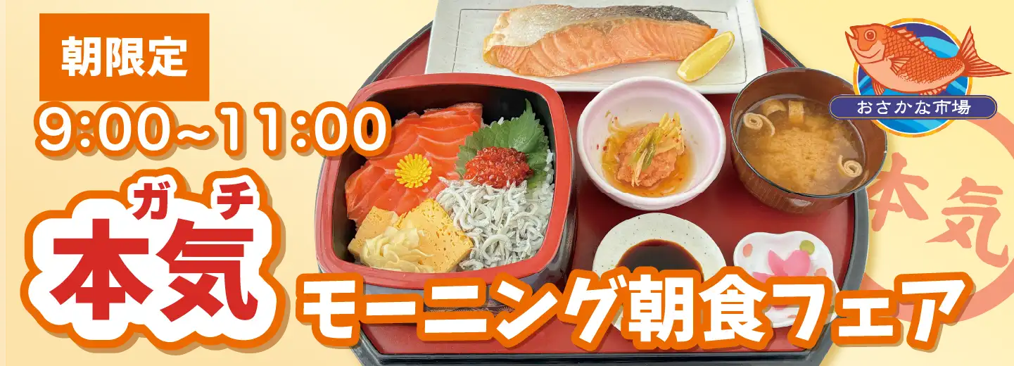 モーニング