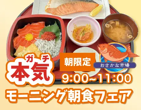 モーニング