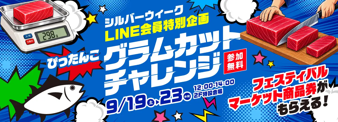 LINE企画グラムカット