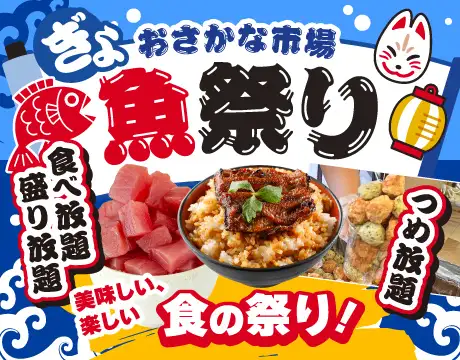 魚祭り