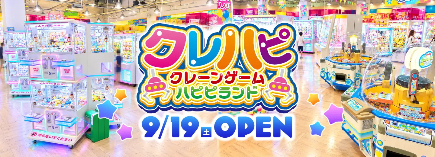 クレハピ OPEN