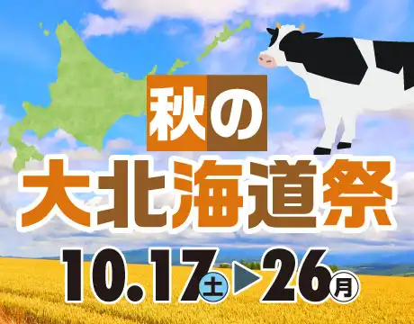 秋のスイーツ収穫祭