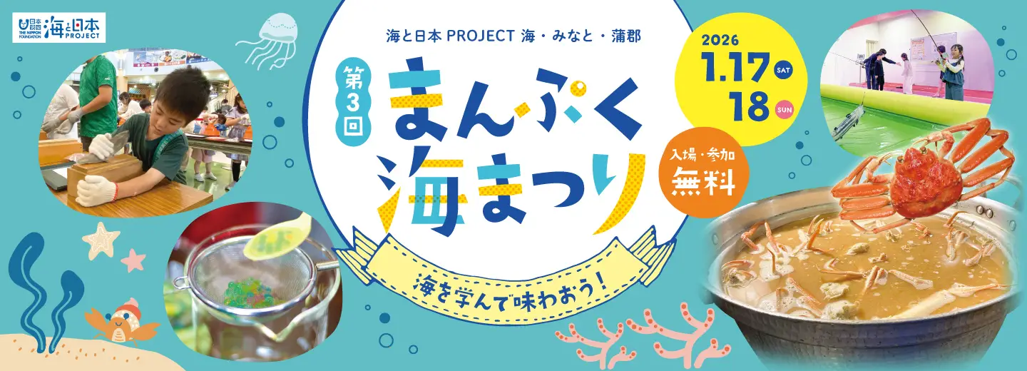 第3回まんぷく海まつり