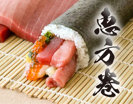 フェスティバルマーケット 恵方巻