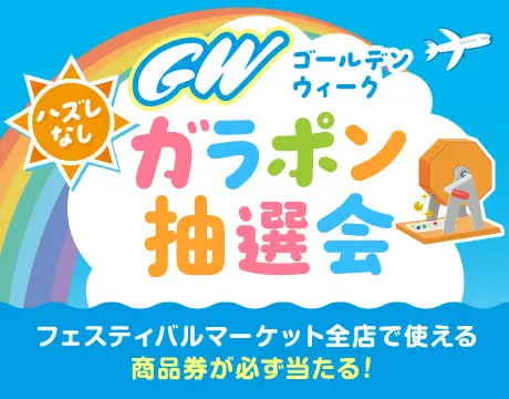 LINE会員特典