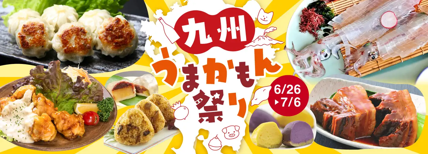 九州うまかもん祭り
