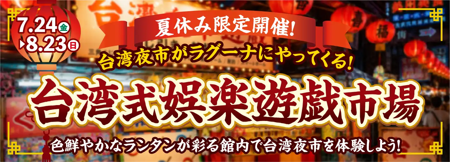 台湾式娯楽遊戯市場