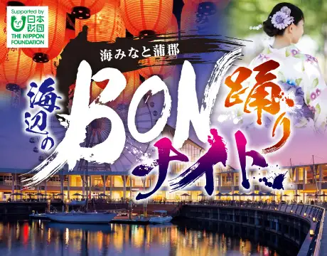 海辺のBON踊りナイト