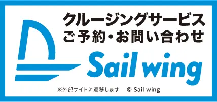 セイルウィング