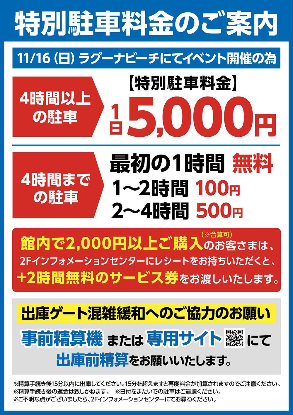 イベント開催時の駐車場システム変更のお知らせ