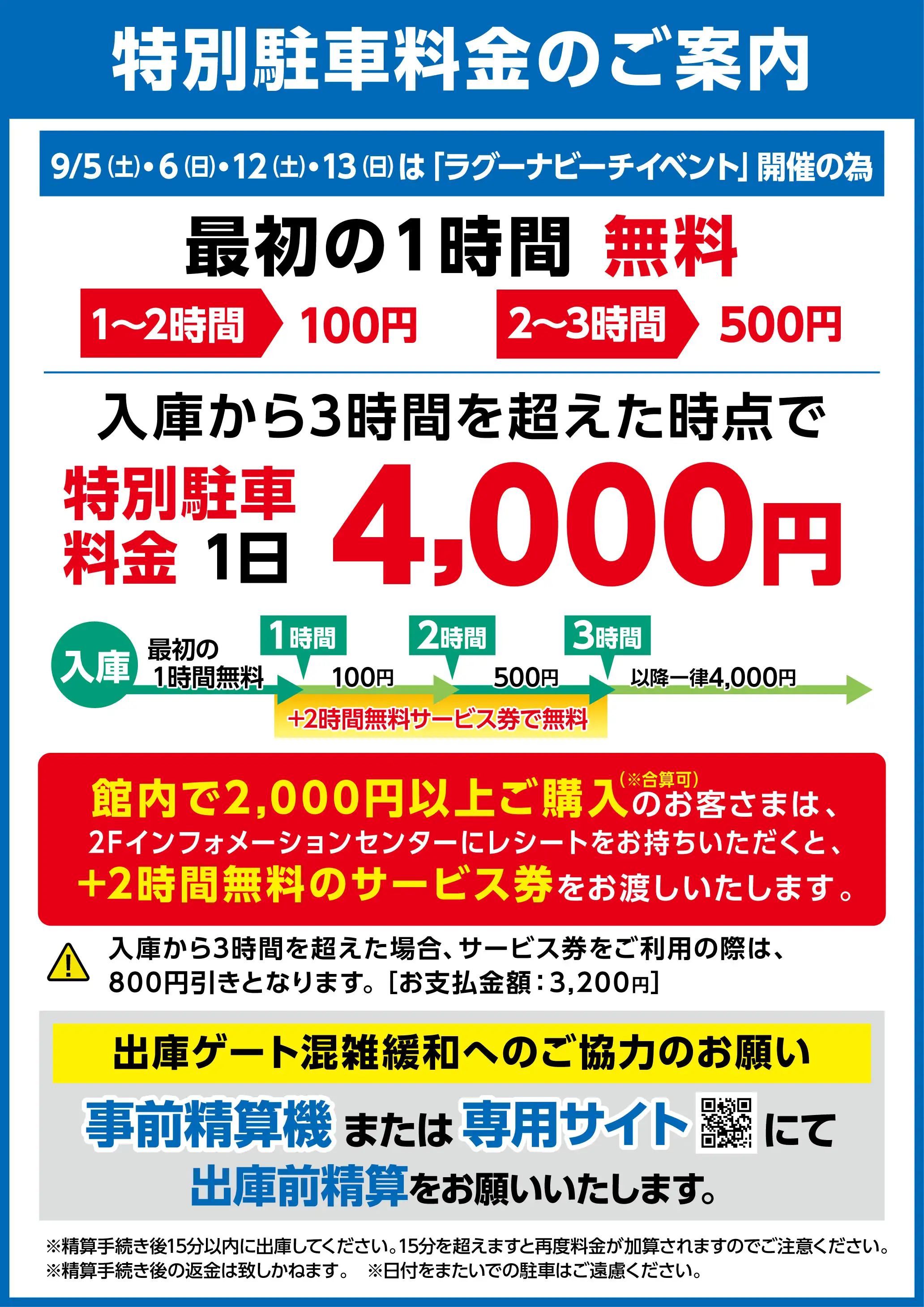 イベント開催時の駐車場システム変更のお知らせ