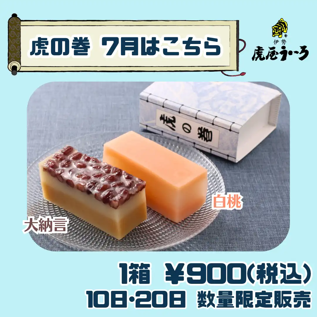 虎の巻