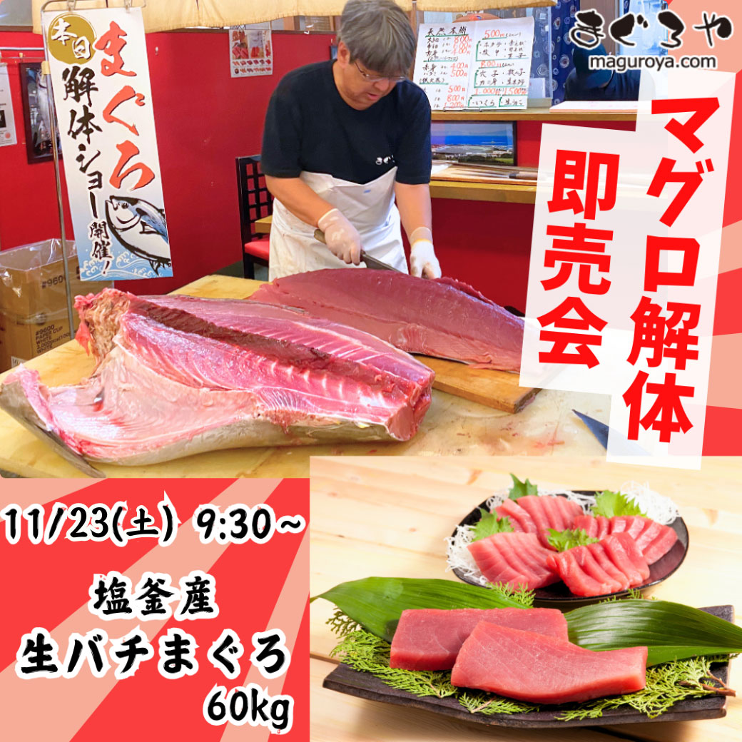 マグロの解体即売会