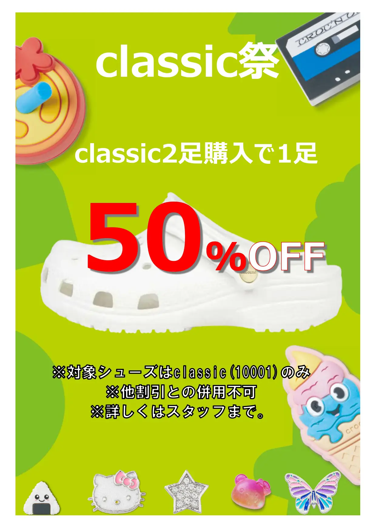 classic祭