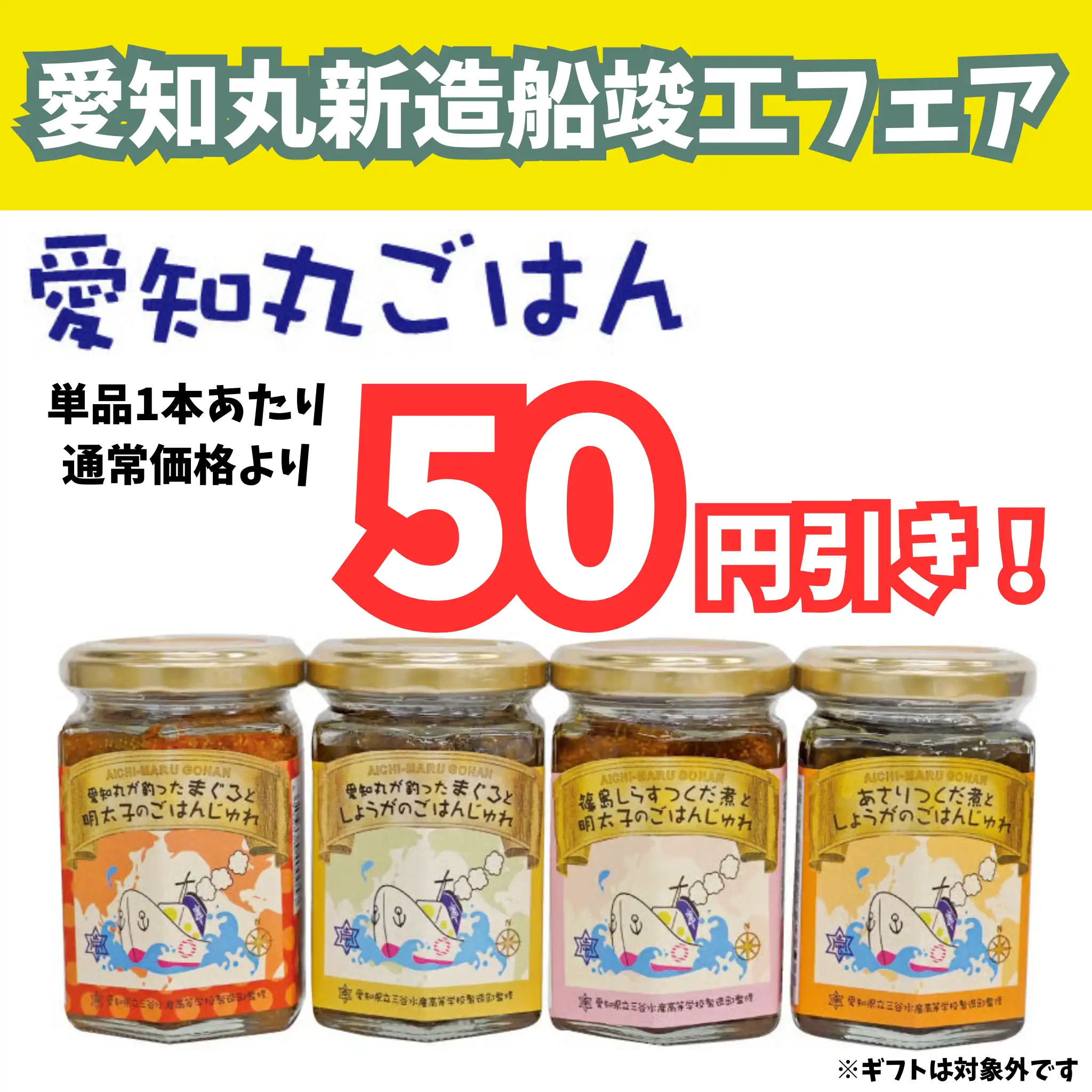愛知丸新造船竣工フェア