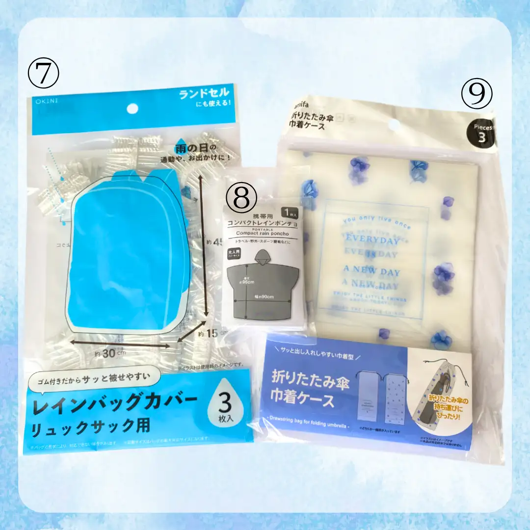 梅雨対策グッズ