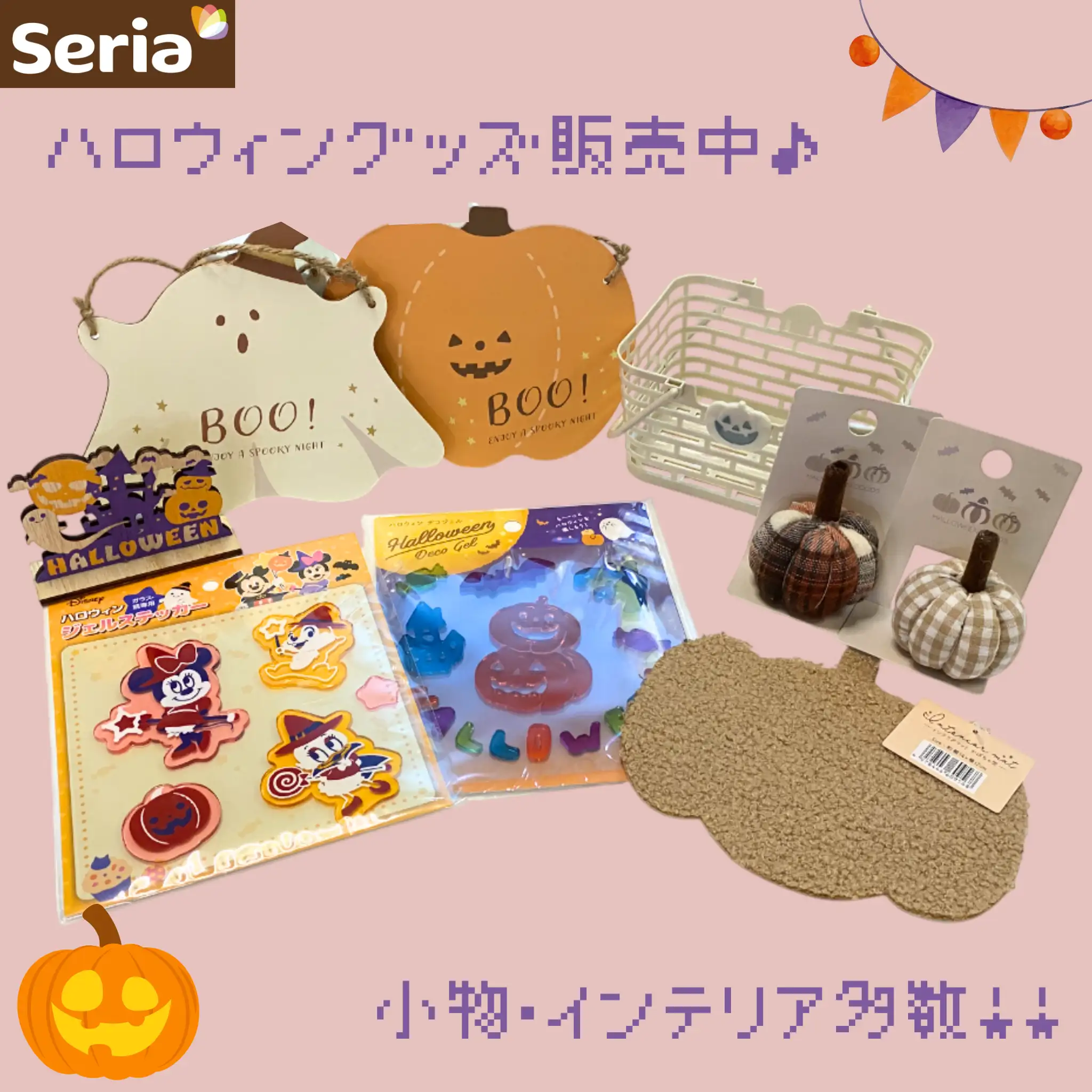 ハロウィングッズ