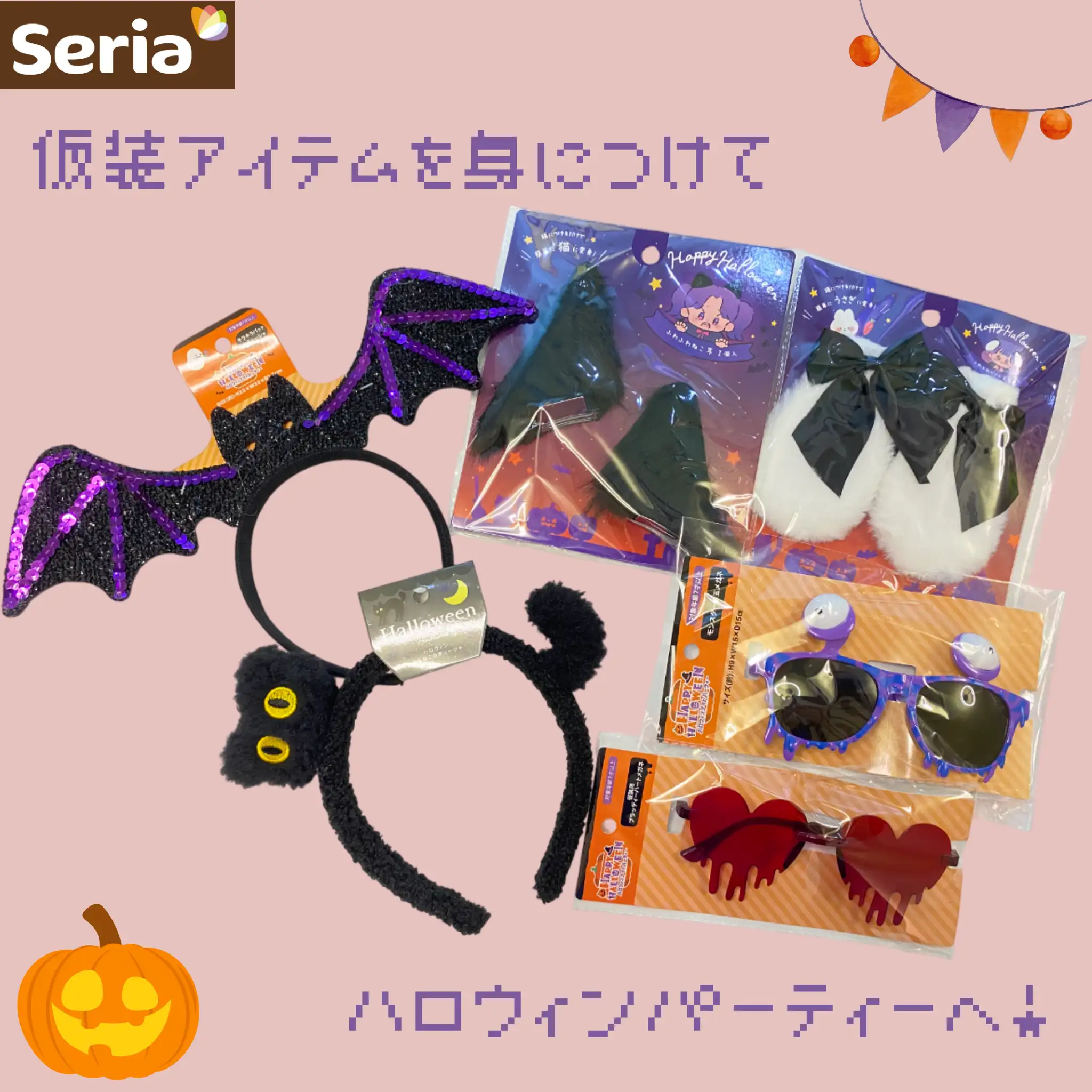 ハロウィングッズ