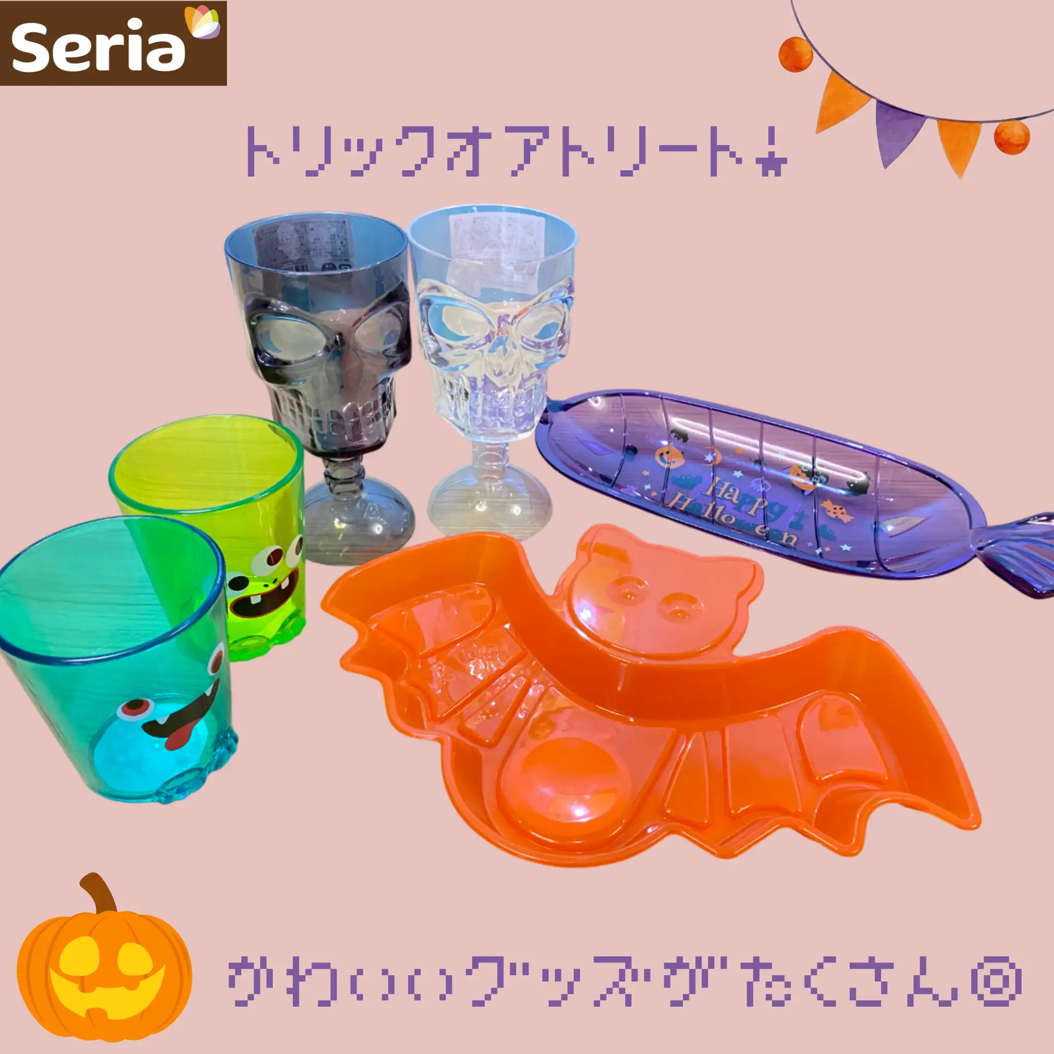 ハロウィングッズ