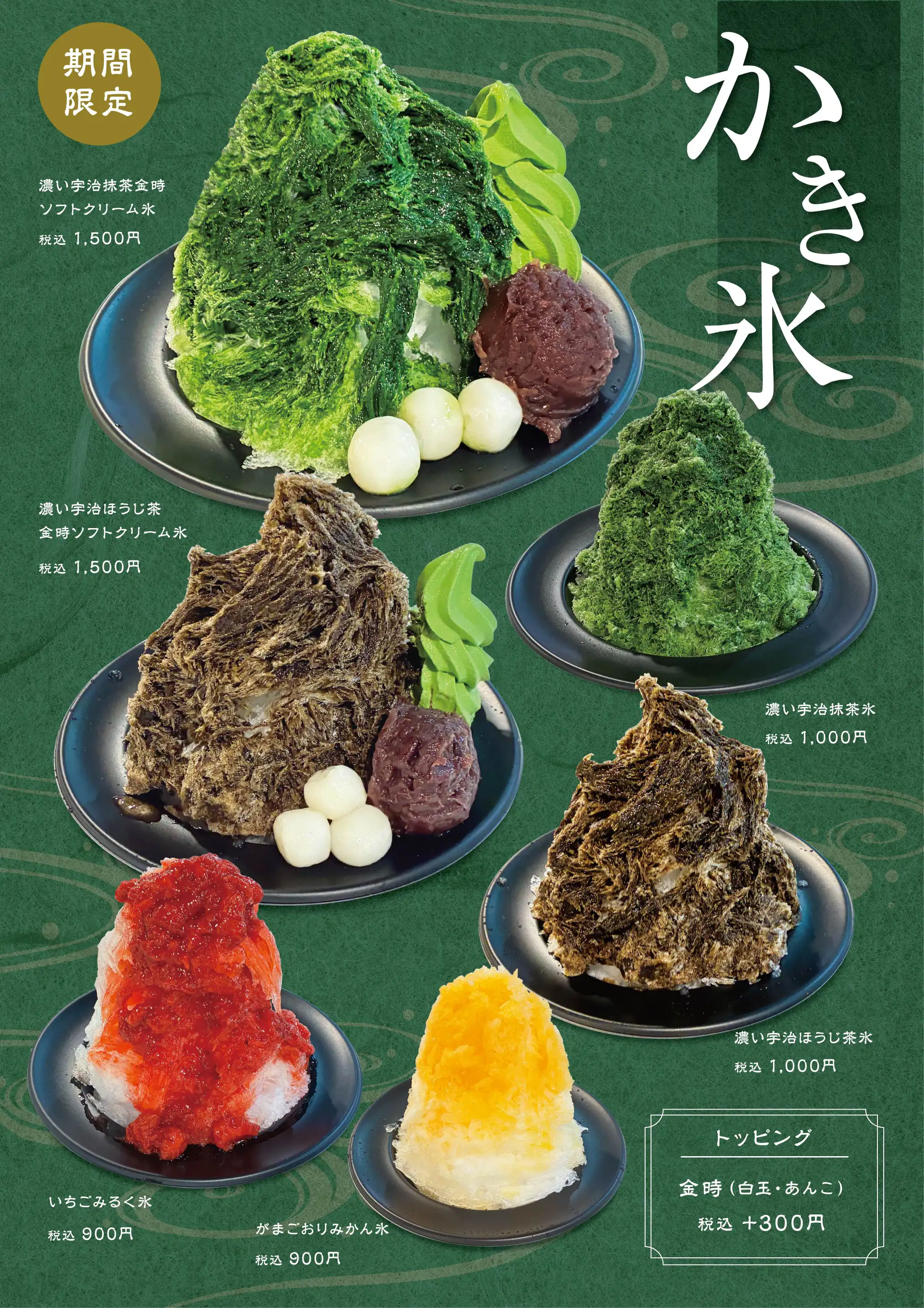 かき氷