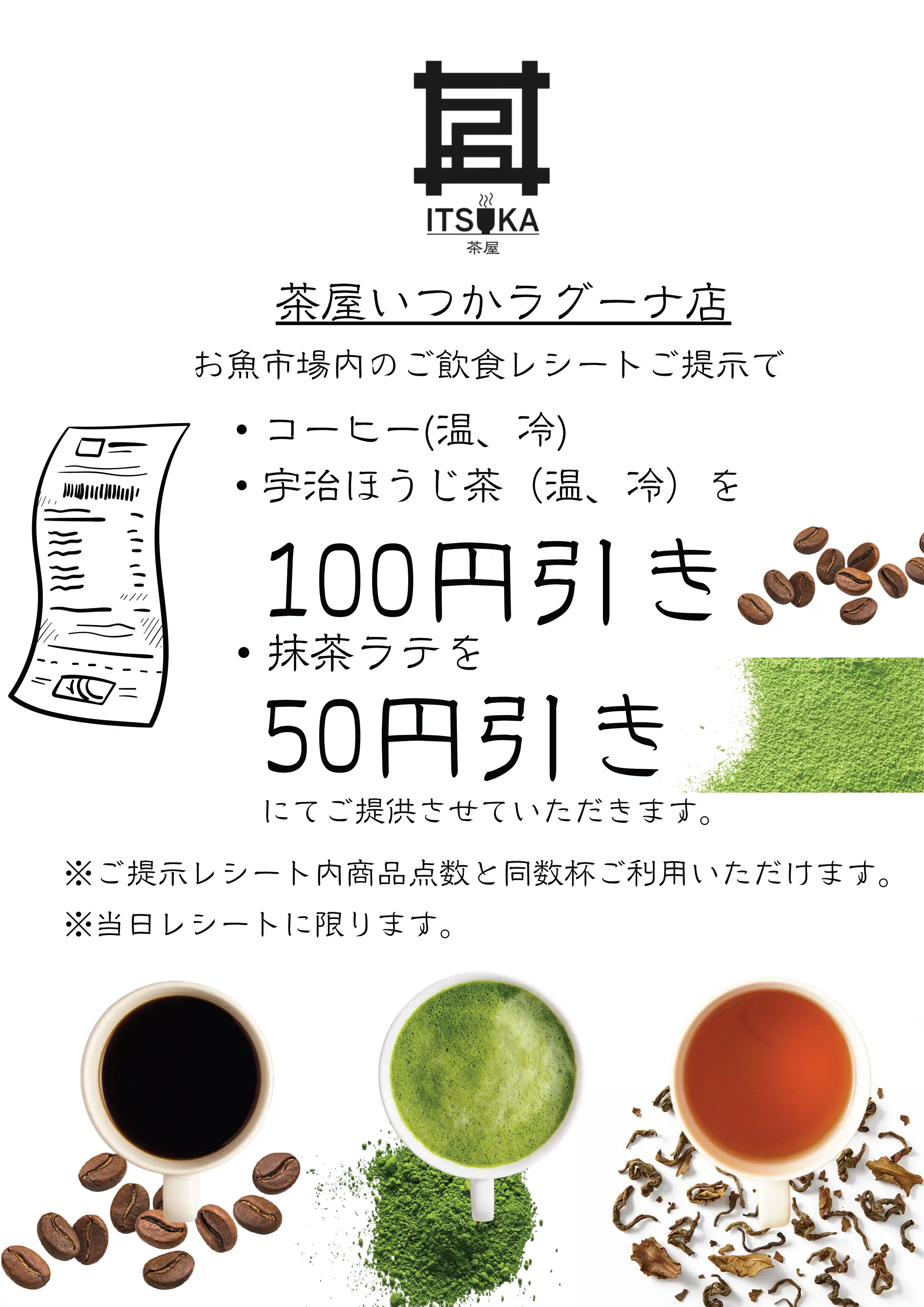 ドリンクがお得