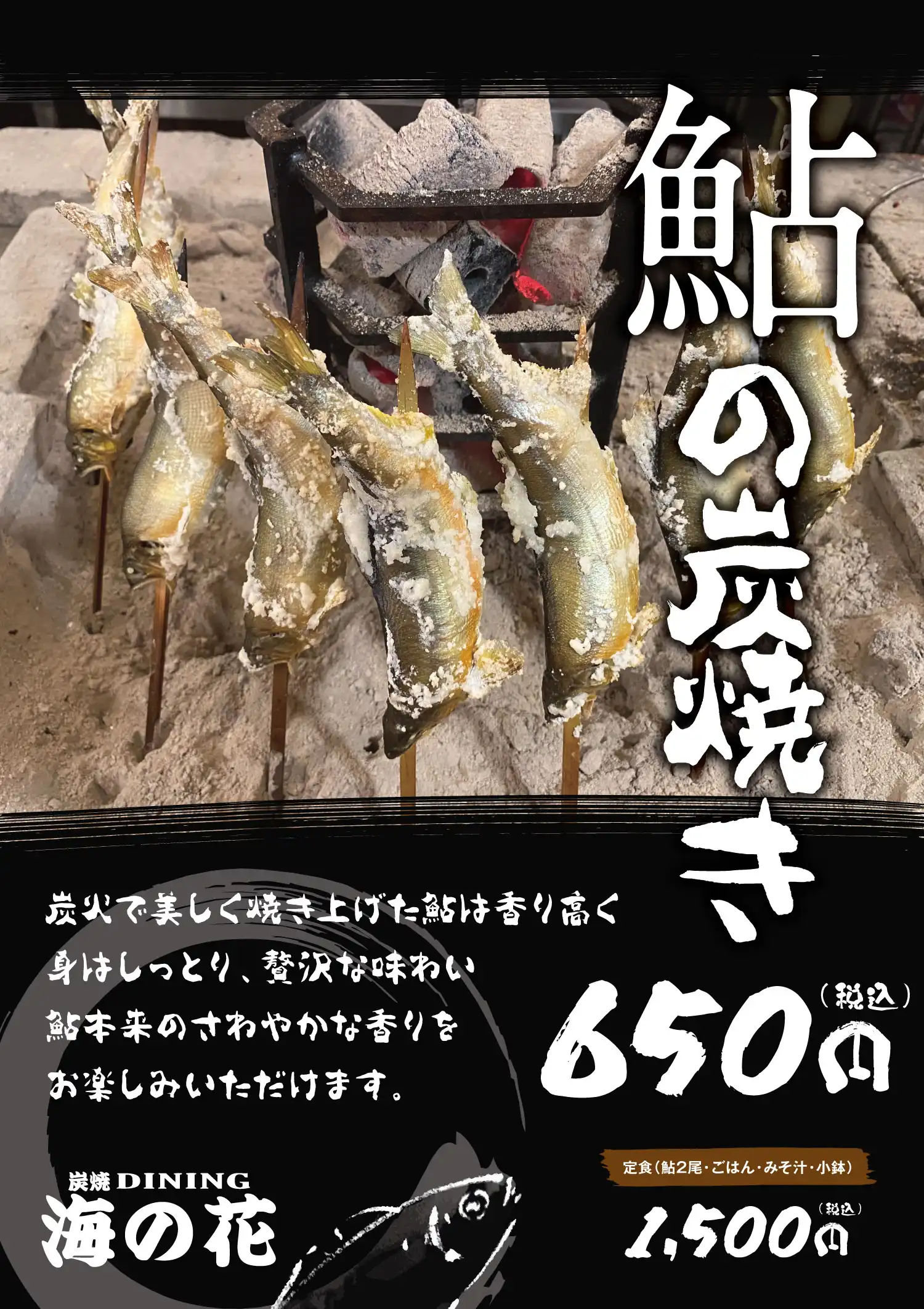 鮎