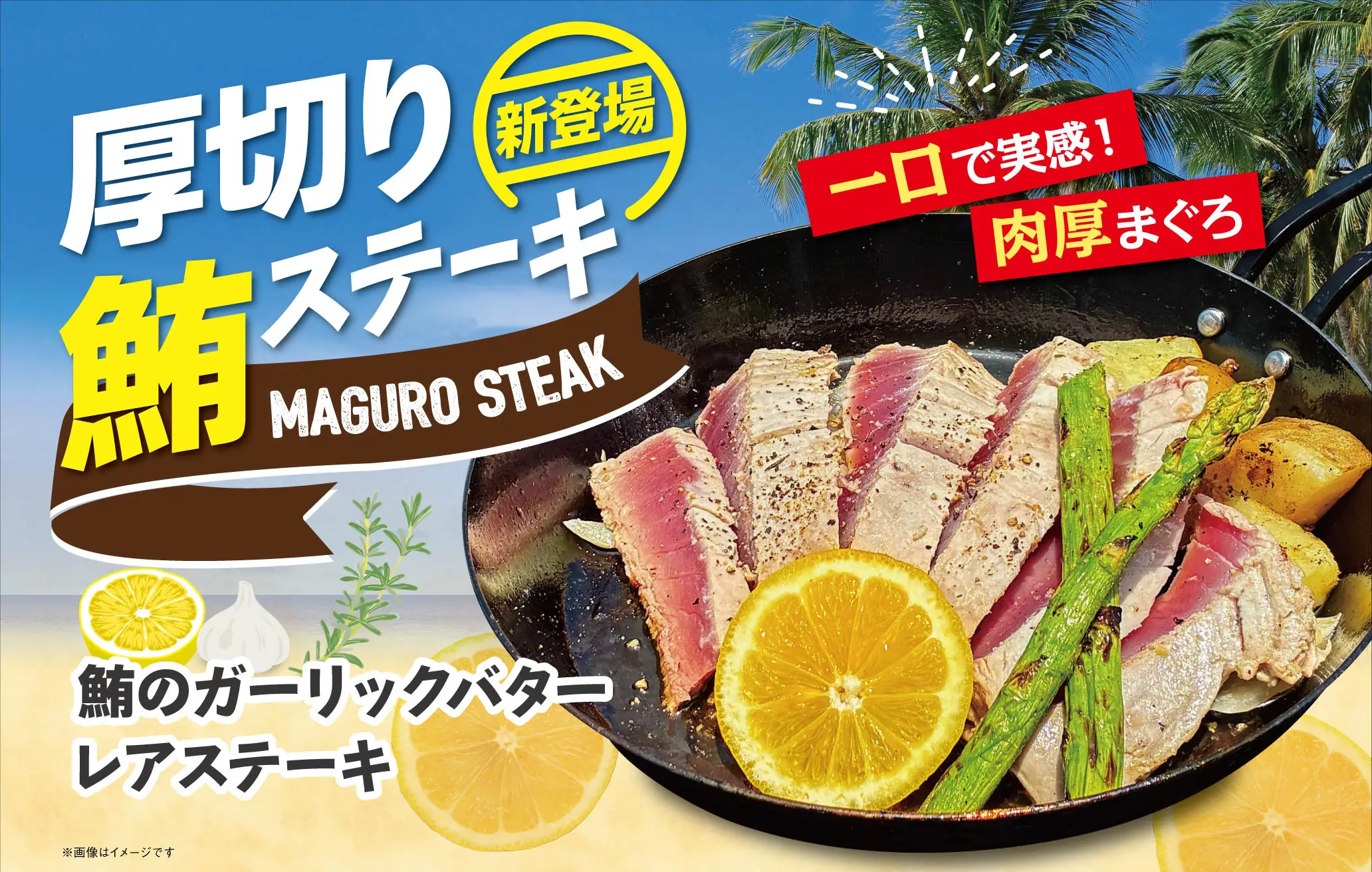 鮪ステーキ